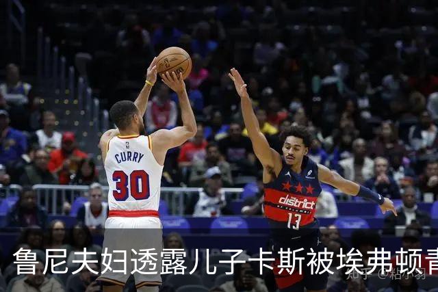 鲁尼夫妇透露儿子卡斯被埃弗顿青训淘汰的经历